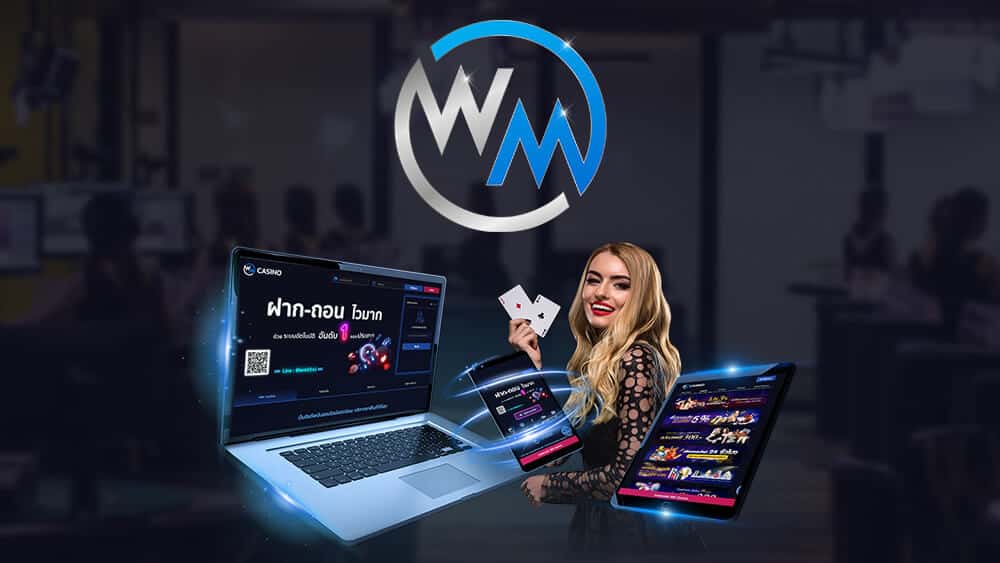 เกม wm casino