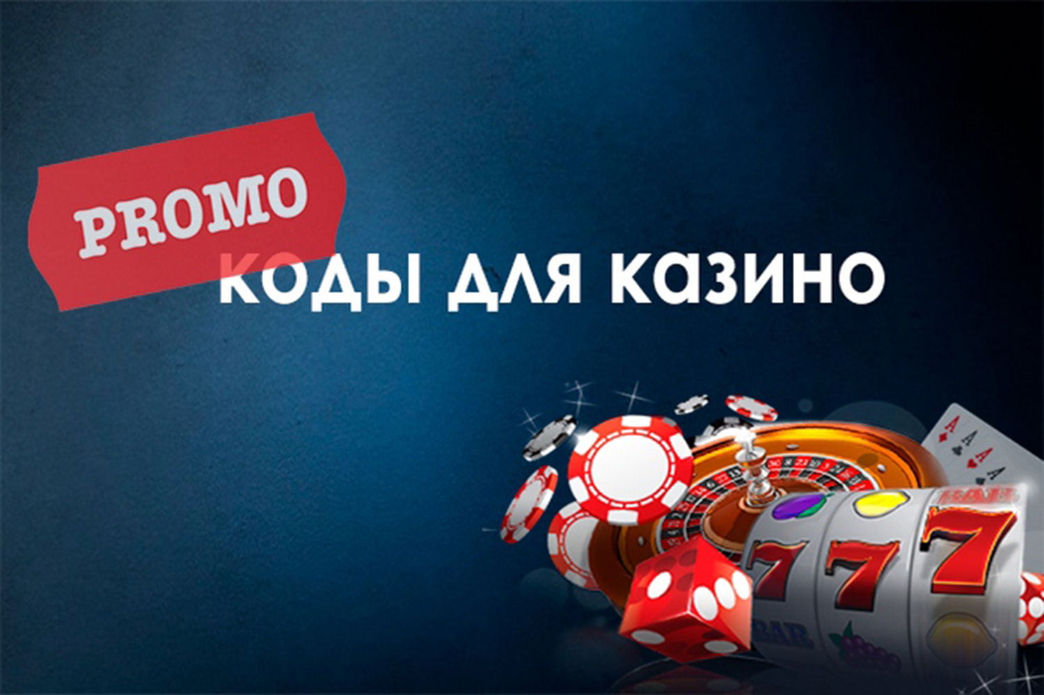 как выиграть в казино pinco