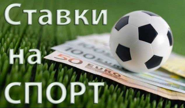 прогнозы ставки на спорт